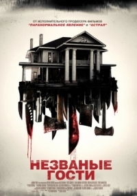 Постер Незваные гости (2015) (Shut In)