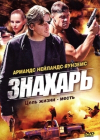 Постер Знахарь (2008) 