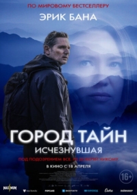 Постер Город тайн: Исчезнувшая (2024) (Force of Nature: The Dry 2)