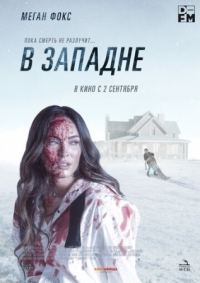 Постер В западне (2021) (Till Death)