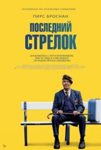 Постер Последний стрелок (2023) (The Last Rifleman)