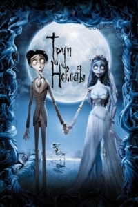 Постер Труп невесты (2005) (Corpse Bride)