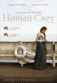 Постер Новый свет (2006) (Nuovomondo)