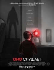 Постер аниме Оно слушает (2024)