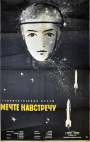 Постер аниме Мечте навстречу (1963)