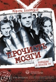 Постер Прочисть мозги (2007)