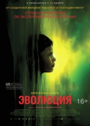 Постер аниме Эволюция (2015)