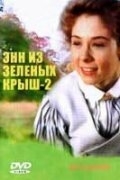 Постер Энн из Зеленых крыш: Продолжение (1987)