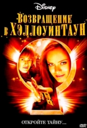 Постер аниме Возвращение в Хэллоуинтаун (2005)