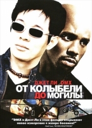 Постер От колыбели до могилы (2003)