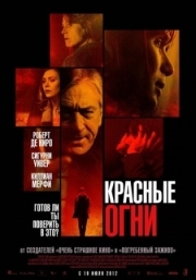 Постер Красные огни (2011)