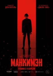 Постер аниме Манкимэн (2024)