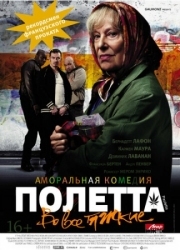 Постер Полетта (2012)