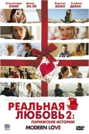 Постер аниме Реальная любовь 2: Парижские истории (2008)