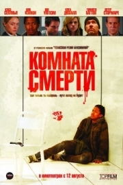 Постер Комната смерти (2008)