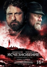 Постер аниме Исчезновение (2018)