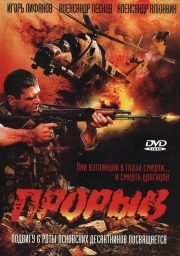 Постер аниме Прорыв (2005)