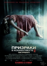 Постер Призраки в Коннектикуте 2: Тени прошлого (2012)