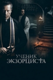 Постер Ученик экзорциста (2020)