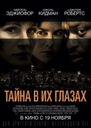 Постер Тайна в их глазах (2015)