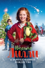 Постер аниме Ведьма Лилли спасает Рождество (2017)