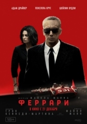 Постер аниме Феррари (2023)