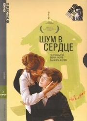 Постер Шум в сердце (1971)