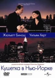 Постер Кушетка в Нью-Йорке (1996)