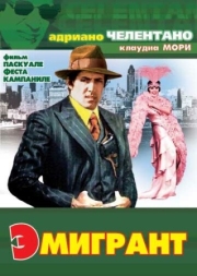 Постер Эмигрант (1973)