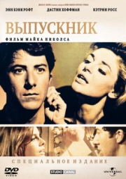 Постер аниме Выпускник (1967)