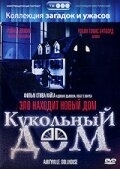 Постер Кукольный дом (1996)