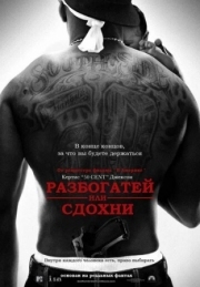 Постер аниме Разбогатей или сдохни (2005)