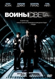 Постер Воины света (2009)