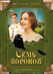 Постер Семь воронов (1993)