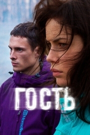 Постер аниме Гость (2015)