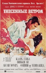 Постер аниме Унесённые ветром (1939)