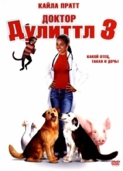 Постер Доктор Дулиттл 3 (2006)