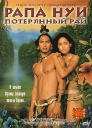 Постер аниме Рапа Нуи: Потерянный рай (1994)