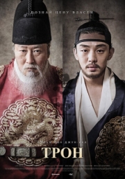 Постер аниме Трон (2015)