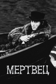 Постер аниме Мертвец (1995)