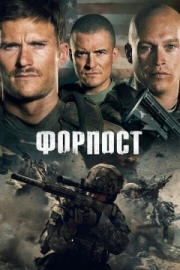 Постер аниме Форпост (2019)