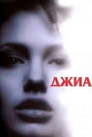 Постер аниме Джиа (1998)