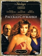 Постер Рассказ служанки (1989)