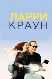 Постер Ларри Краун (2011)