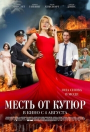 Постер аниме Месть от кутюр (2015)