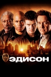 Постер Эдисон (2005)