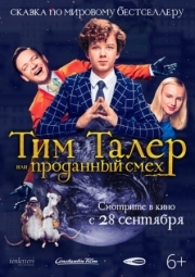 Постер аниме Тим Талер, или Проданный смех (2016)