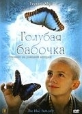 Постер Голубая бабочка (2004)