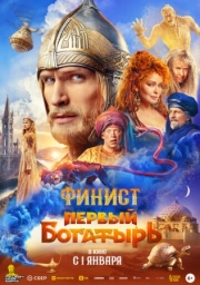 Постер аниме Финист. Первый богатырь (2024)