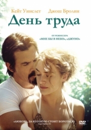 Постер День труда (2013)